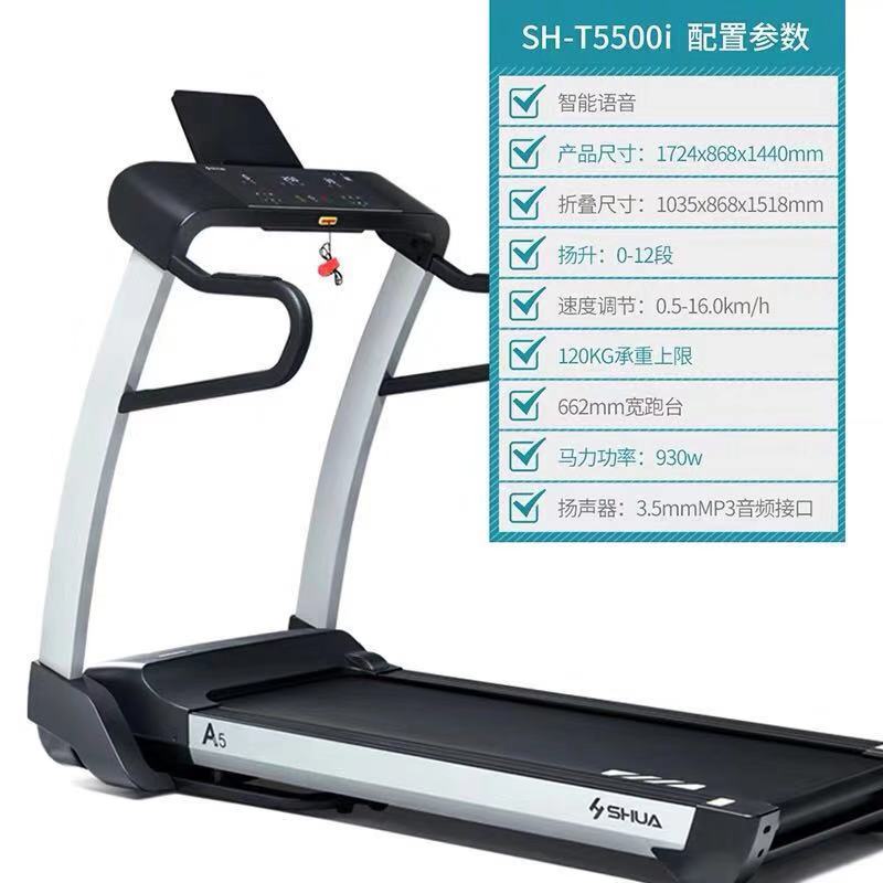 SH-T5500I智能語音跑步機